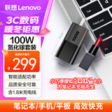 ThinkPlus联想口红电源适配器 100W氮化镓充电器Type-C快充便携套装 适用ThinkBook 14+16+16p拯救者笔记本