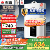 志高（CHIGO）平衡式 燃气热水器家用燃气即烧即热式 智能恒温低水压启动安全防泄露【29年老品牌】 10L 浴室安装-触屏智控 天然气(12T)