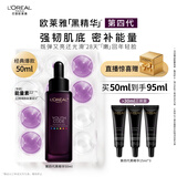 欧莱雅黑精华50ml面部精华液抗皱补水保湿护肤品化妆品生日礼物