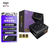 爱国者（aigo）星璨EC850W金牌全模组 黑色 ATX3主机箱电源 一线全日系电容/80PLUS金牌认证/纯铜模组线/PCIE5.1