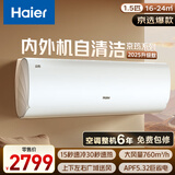 海尔（Haier）京筠 1.5P挂机一级能效 KFR-35GW/J200-1套机 以旧换新 国家补贴