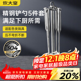 炊大皇  铲勺套装 304不锈钢炒菜铲锅铲汤勺漏勺硅胶锅铲收纳架  五件套