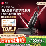 石头A30 Pro洗地机【AI全向助力 0缠毛 90℃除菌 超薄躺平】自动清洗吸拖一体扫地机器人国家补贴