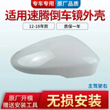 恒悉适用大众速腾倒车镜外壳12-25款后视镜壳 反光镜框原厂转向灯镜片 12-18款白色后壳 右侧