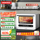 大宇（DAEWOO）微蒸烤一体机 家用蒸烤炸焖炖多功能小容量26L蒸烤箱 智能变频杀菌除味微波炉 一级能效DY-WZK02