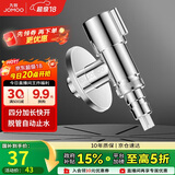 九牧（JOMOO）洗衣机角阀龙头水嘴不锈钢4分卡扣螺纹接口银色74112-784/1C-1