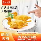 广州酒家 广式咸香乳鸽180g 预制菜 粤菜速食 熟食 半成品 加热即食