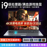 樱本[国家20%补贴]拯救系列笔记本电脑2025款酷睿i9+RTX4060游戏本独显高性能轻薄AI编程办公本设计 【爆款推荐】酷睿i9级+6G电竞独显+黑悟空 16G运行+1TB超速固态【5年全国质保