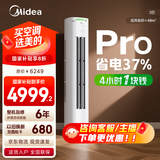 美的空调柜机 酷省电 新一级能效 节能省电变频冷暖低噪家用客厅立式柜机 国家补贴入口 以旧换新 3匹 一级能效 【酷省电升级款】