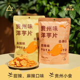 去茶山贵州风味贵州特产解馋香脆小零食洋芋片土豆片甜辣味