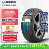 利奥玲珑汽车轮胎235/55R18 104V LA35 适配途观L/瑞虎8