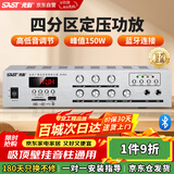 先科（SAST）定压大功率蓝牙功放机150W公共广播放大器吸顶音柱喇叭壁挂音响门店会议家庭影院组合四分区控音