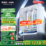 安吉尔净水器家用600G魔方1900过滤器RO反渗透1.94L/分钟无桶大通量厨下式自来水纯水机直饮净水机 【6年长效RO膜】魔方1900