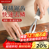 美厨（maxcook）不锈钢鱼鳞刨 刮鱼鳞去鱼鳞器打鳞刷子家用多功能杀鱼刀 MCPJ8463