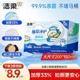 洁柔小鹦鹉湿厕纸80抽湿巾纸湿厕亲肤清爽速干无酒精配卷纸超市同款