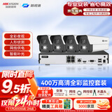 海康威视（HIKVISION）皓视通摄像头套装监控家用室外高清4路400万监控器商用户外全彩夜视手机远程带4T硬盘IPC24V2-LA