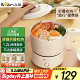 小熊（Bear）电煮锅 电火锅 电热锅 可折叠便携式1.2L小电锅分体 学生宿舍多功能锅泡面锅 DRG-V12Z1