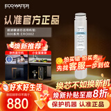 怡口净水（ECOWATER）净水器家用原装耗材 UF超滤膜滤芯 保留有益矿物质滤除有害物质 多系列机型详询客服滤芯适配型号