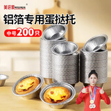 美进家（MEIJINJIA）蛋挞托锡纸碗杯 200只 蛋挞皮蛋糕杯空气炸锅专用锡纸碗蛋挞模具