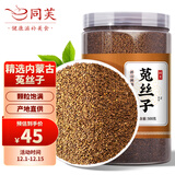 同芙 菟丝子500g 内蒙古菟丝子茶 男性滋补养生泡酒材料中药材原材料