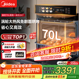 美的70L大容量嵌入式蒸烤箱一体机 航空涡轮热风 温湿双控 13.4英寸大彩屏 蒸烤炸炖4合1体SX7