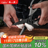 张小泉厨房钛剪刀不锈钢多功能剪刀夹核桃剪肉剪蔬菜烤肉剪 J200001