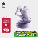 babycare腰凳全阶背带婴儿三合一减压透气抱娃神器易穿脱云朵舱升级柔雾紫