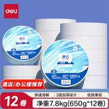 得力（deli）有芯大卷纸3层650克*12卷 大盘纸商场酒店厕纸 加厚整箱 WP3160-01