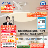 欧普（OPPLE）全光谱42寸风扇灯智能一体LEDRa98餐厅卧室吊灯冰风1级能效包安装