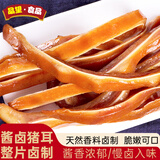品望·食品酱卤猪耳朵220g 熟食腊味 传统酱卤肉快手方便菜 脆骨下酒菜