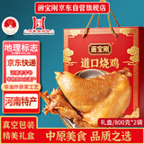 画宝刚 道口烧鸡河南老字号特产美食熟食卤鸡800克*2袋节日礼盒礼品卤味
