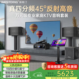 威斯汀家庭ktv音响套装点歌机一体KTV唱歌全套设备118四分频音箱卡拉OK影院家用智能语音点唱+12吋重炮