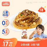 怡芽儿童意面黑椒牛柳意面意大利面宝宝意面速食儿童早餐单盒装191.5g