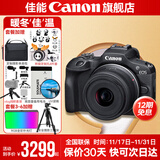 佳能r100 入门级微单相机 旅行家用学生vlog视频 4k小巧便携半画幅 数码相机 下单抽拉布布&金豆 R100 RF-S 18-45STM 套机 套餐五【摄影双肩包~高容双电充~高端摄影级三脚架】