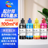 绘威惠普805墨盒墨水 适用hp deskjet 2700 2720 2721 2723 2729喷墨打印机墨水 100ml彩色填充墨水 四色套装