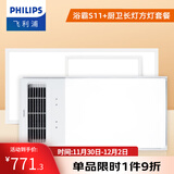 飞利浦浴霸暖风照明排气一体300x600卫生间换气三合一集成 替代灯暖风机 【厨卫套餐】S11浴霸+18W24W灯