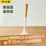 炊大皇 硅胶煎铲 木柄不粘锅涂层锅煎锅专用煎铲 白色
