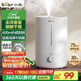 小熊（Bear）【银离子抑菌】加湿器家用大雾量 卧室婴儿轻音空气空调加湿器 办公室桌面小型国家补贴JSQ-Z50G2