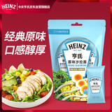 亨氏（Heinz）沙拉酱 原味沙拉酱（迷你装）30g*4包 蔬菜水果沙拉寿司酱