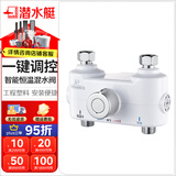 潜水艇（Submarine）电热水器淋浴花洒恒温阀太阳能智能恒温控制混水阀卫生间自动调温 KD100恒温阀(安装孔距10厘米)