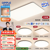 欧普（OPPLE）简约北欧超薄led客厅现代简约呵护光全屋灯具卧室餐厅吸顶灯TC 呵护光A5【 四室一厅】