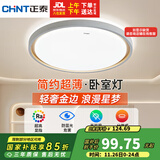 正泰（CHNT）led北欧现代卧室吸顶灯超薄三防书房阳台过道灯包安装24W分段调光