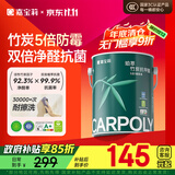 嘉宝莉 内墙乳胶漆竹炭抗甲醛五合一墙面漆抗菌防霉油漆涂料可定制6.4kg