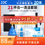 JJC 相机清洁套装 CMOS/CCD传感器清洁棒 半/全画幅 镜头笔布纸气吹屏幕清理液 微单单反通用清洗工具