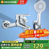 名爵（MEJUE）淋浴水龙头混水阀花洒套装浴室三联洗澡开关简易花洒全套Z-05219