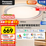 松下（Panasonic）吸顶灯睿芒全光谱智能客厅卧室灯 48W 主辅发光 HHXS5130