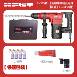 恒丰635/S单用钻孔电锤植筋拉墙筋30气缸1200W大功率电钻工业电动工具 635单用（钻孔）电锤-标配1200W