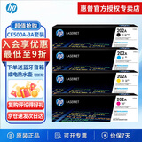 惠普（HP）原装202A/cf500a硒鼓 适用hp m281fdw/254dw/254NW/280NW/281FDN 打印机硒鼓 cf500A-3标准容量四色套装