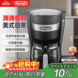 德龙（Delonghi）【政府补贴】咖啡机 美式滴漏咖啡壶 小型家用650ml大容量保温壶防滴漏可调浓度 ICM14011.BK 黑色