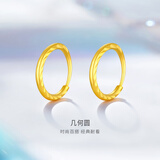 金至尊黄金耳环圆形几何999足金耳饰生日礼物计价单只-0.72克
